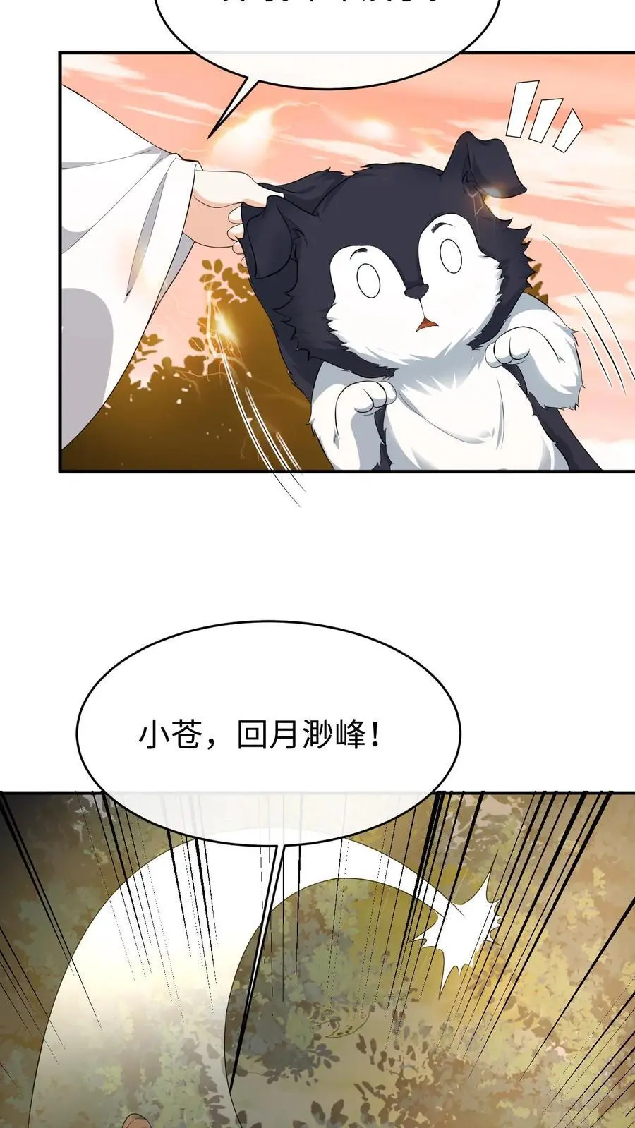 第151话 乾白兽 第18页