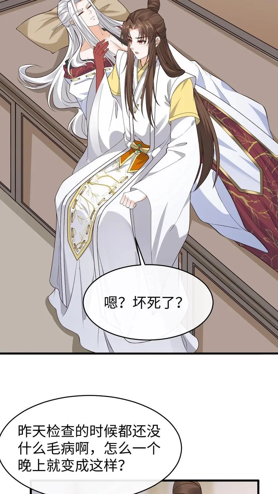 第151话 乾白兽 第24页