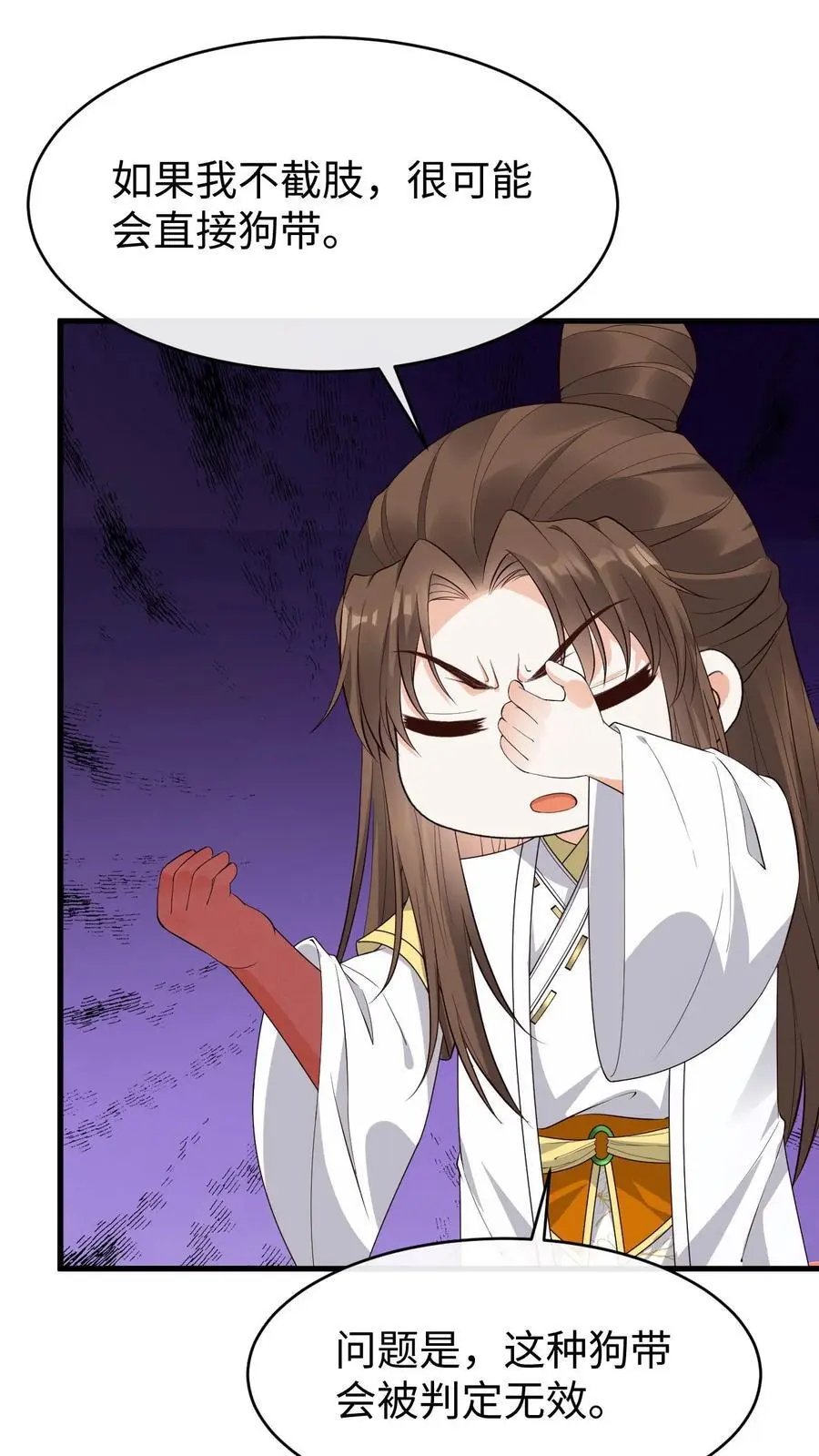 第151话 乾白兽 第26页