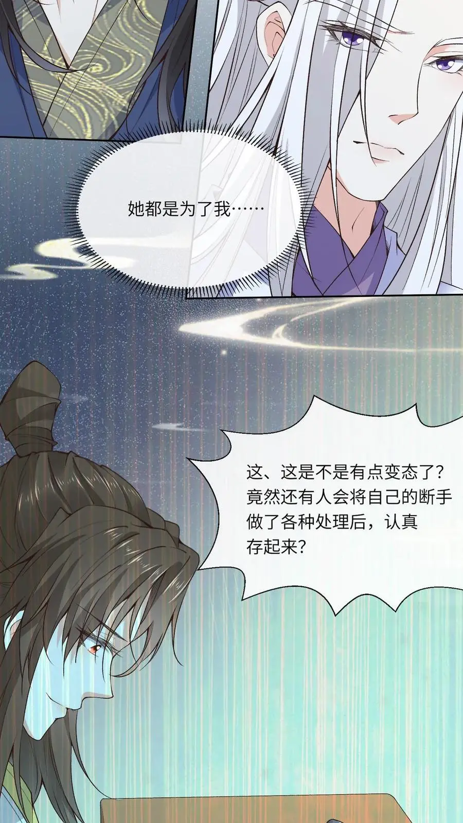 第152话 考核通过 第4页