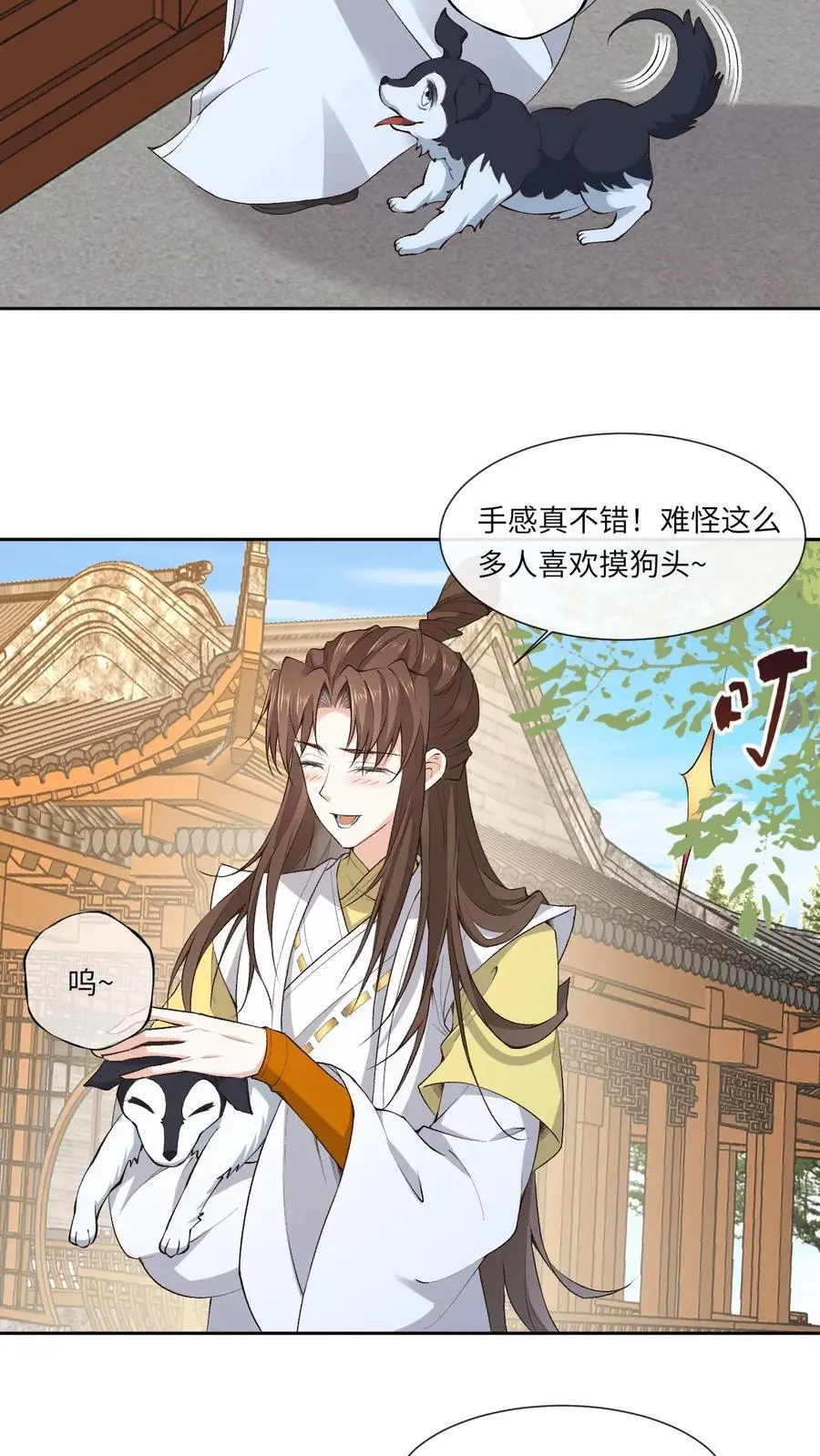 第152话 考核通过 第10页