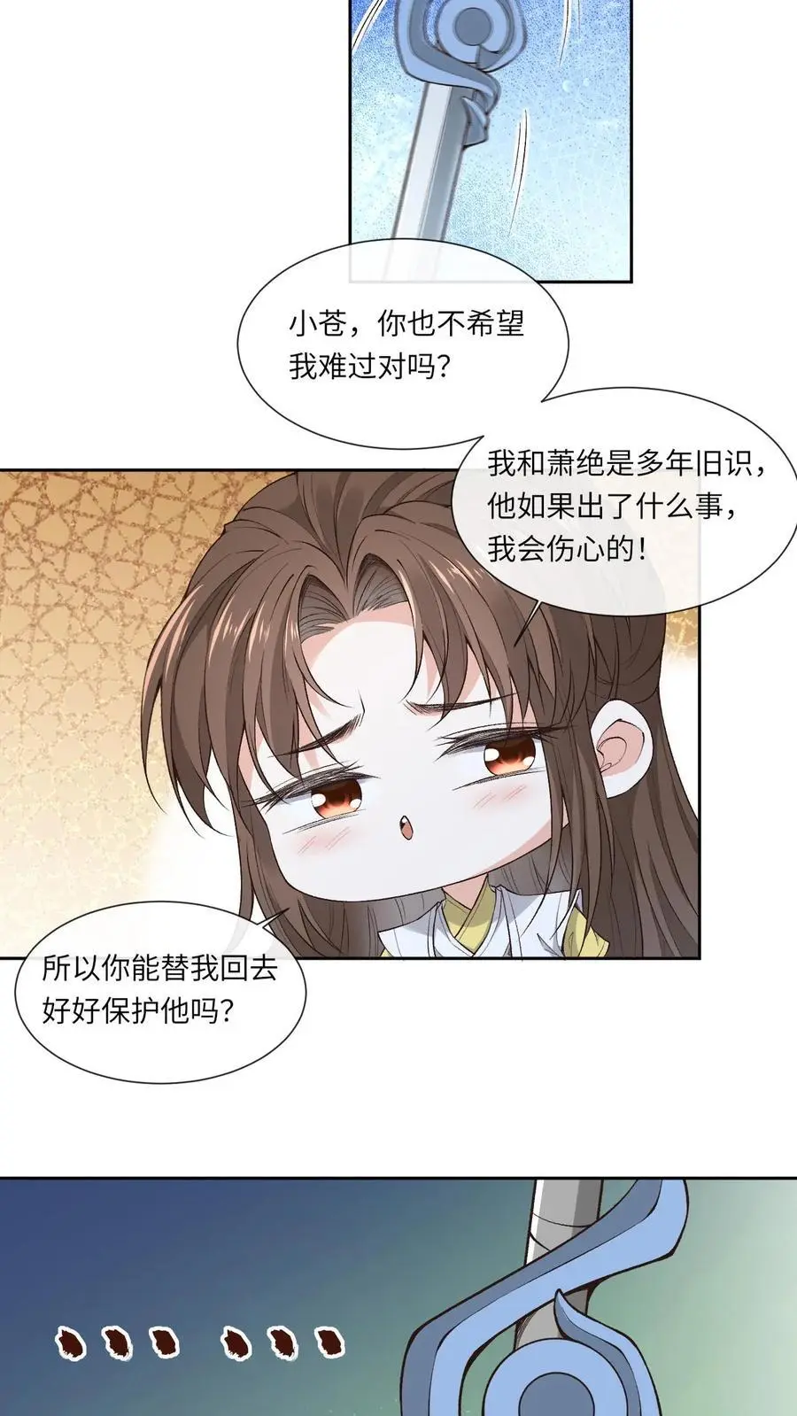第152话 考核通过 第12页