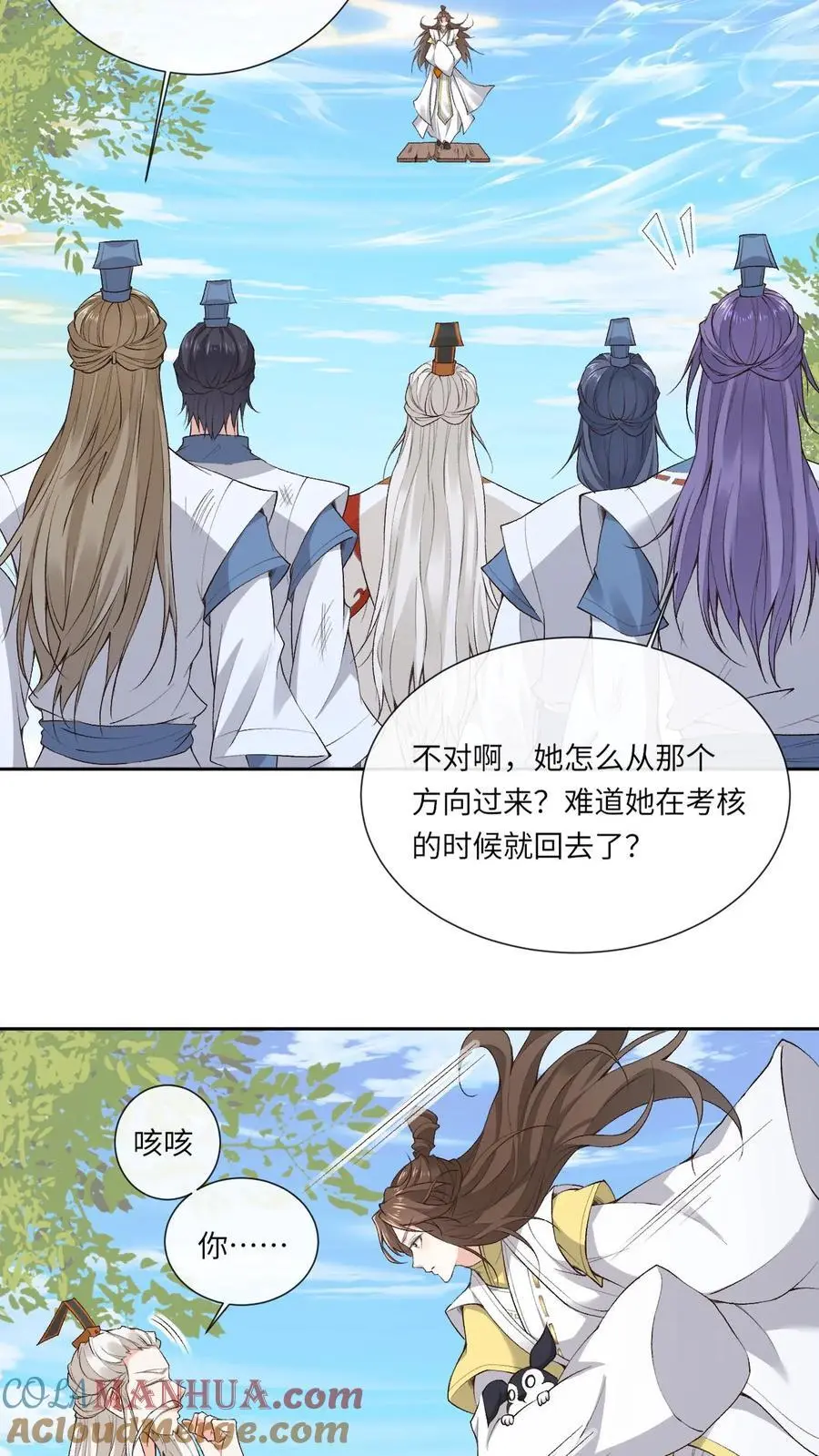 第152话 考核通过 第17页