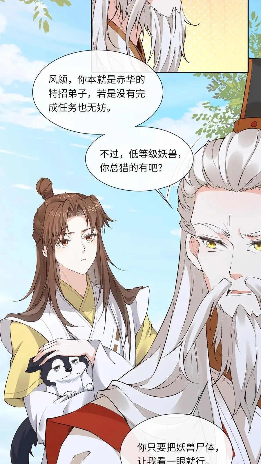 第152话 考核通过 第20页