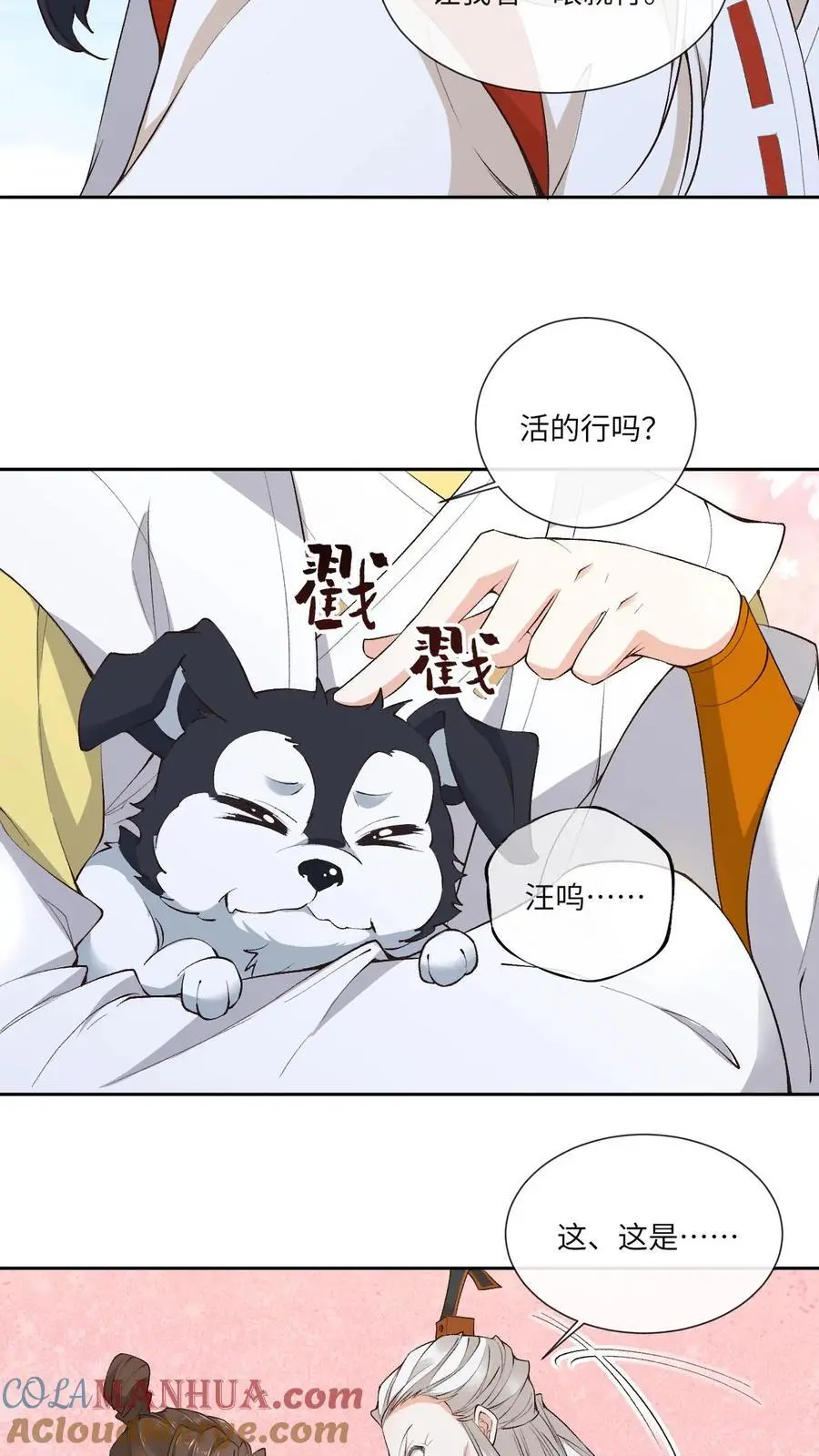 第152话 考核通过 第21页