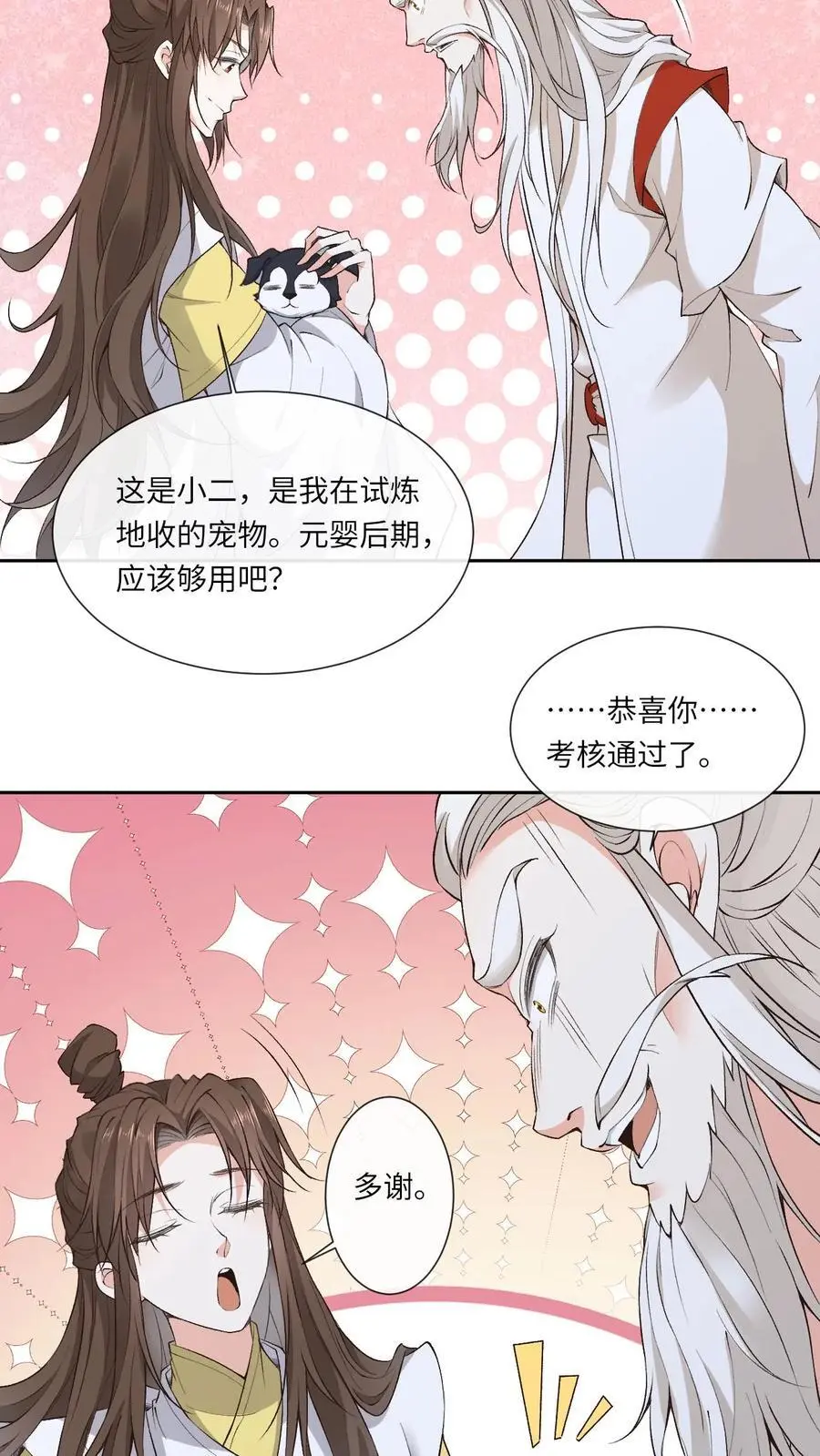 第152话 考核通过 第22页