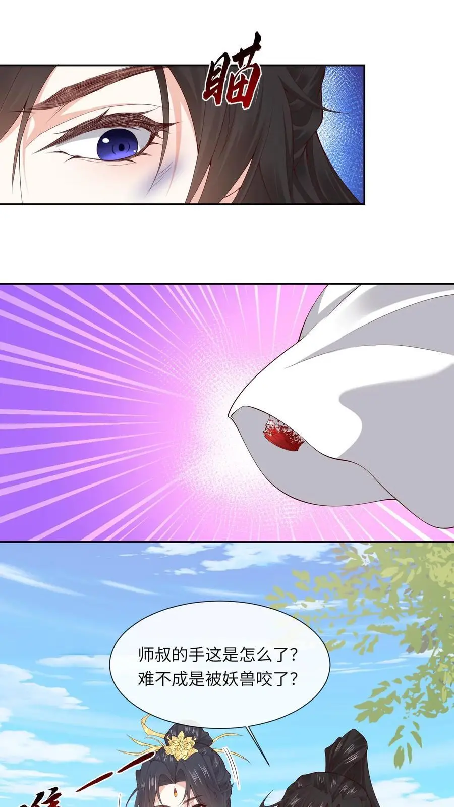 第153话 秒懂女孩凤曦梦 第2页