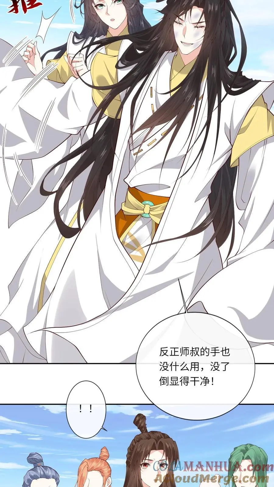 第153话 秒懂女孩凤曦梦 第3页