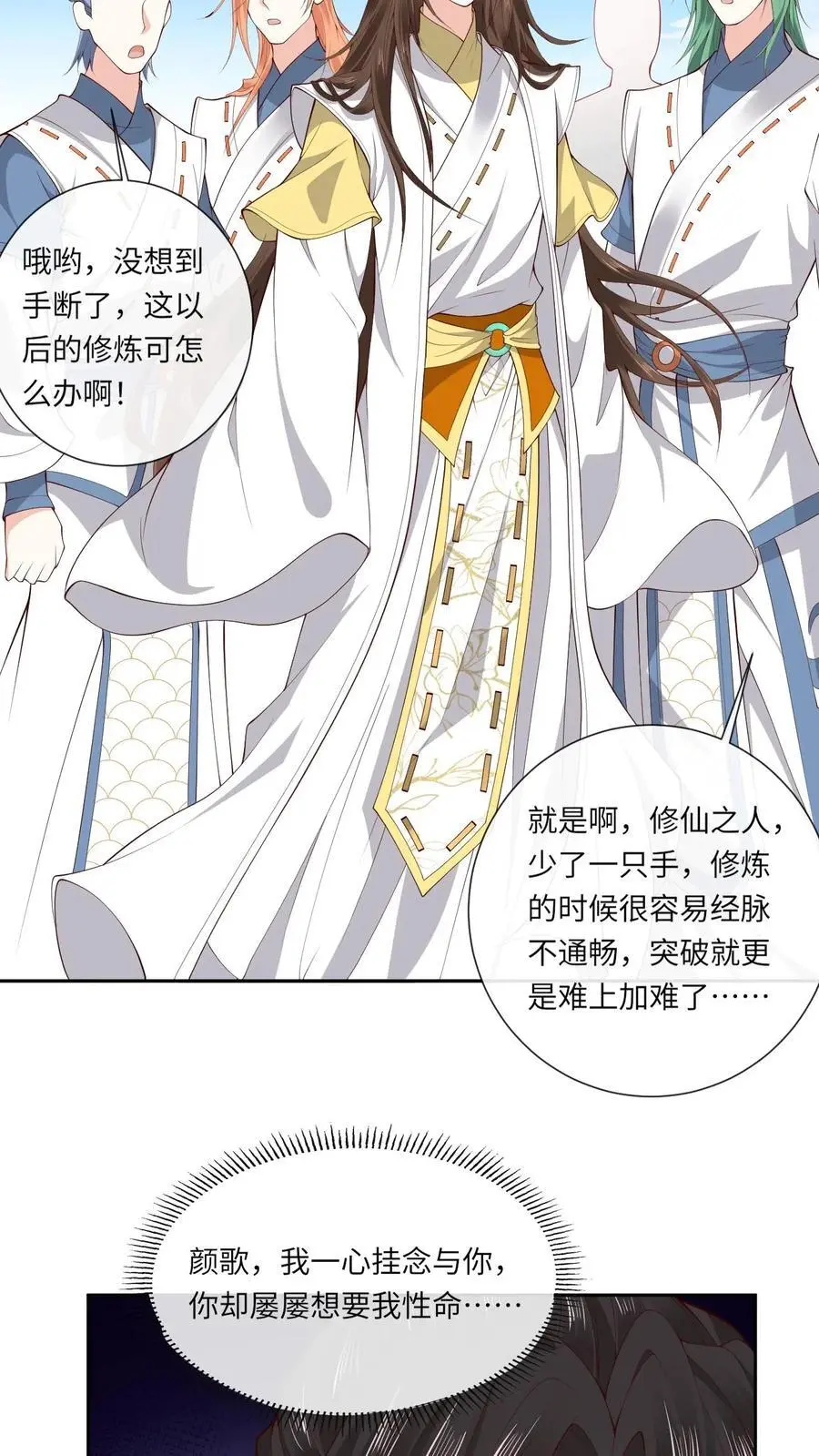 第153话 秒懂女孩凤曦梦 第4页