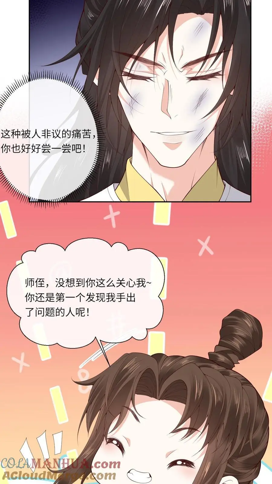 第153话 秒懂女孩凤曦梦 第5页