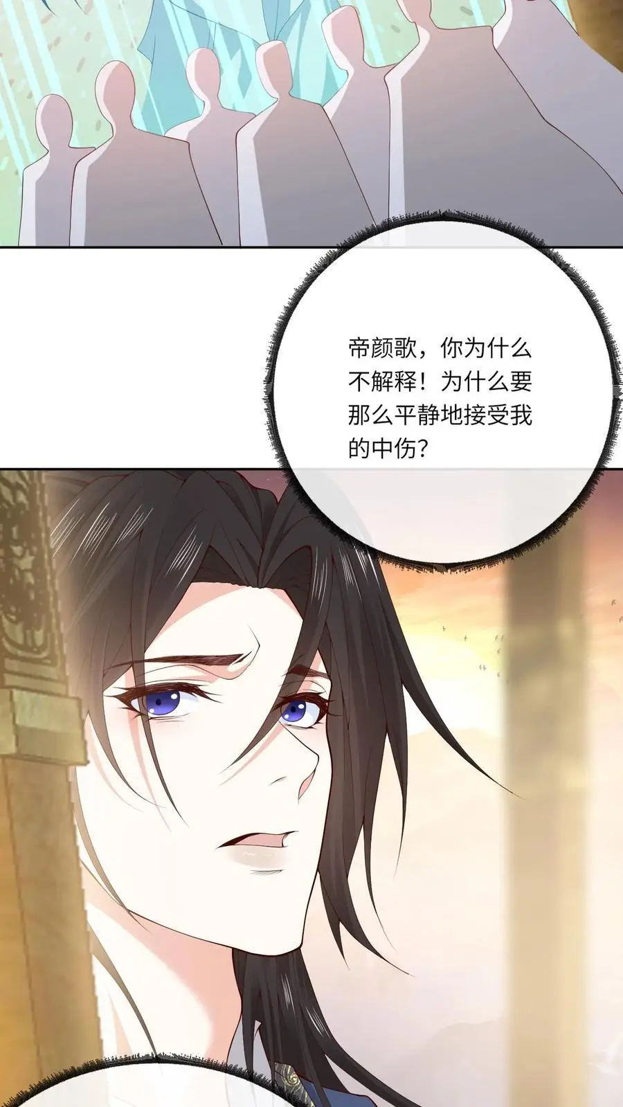 第153话 秒懂女孩凤曦梦 第12页