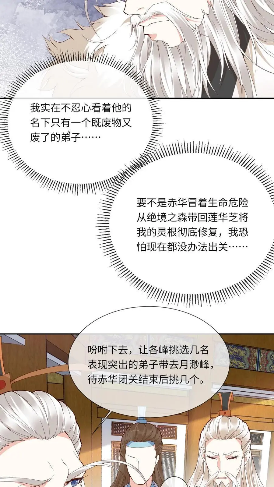 第153话 秒懂女孩凤曦梦 第16页