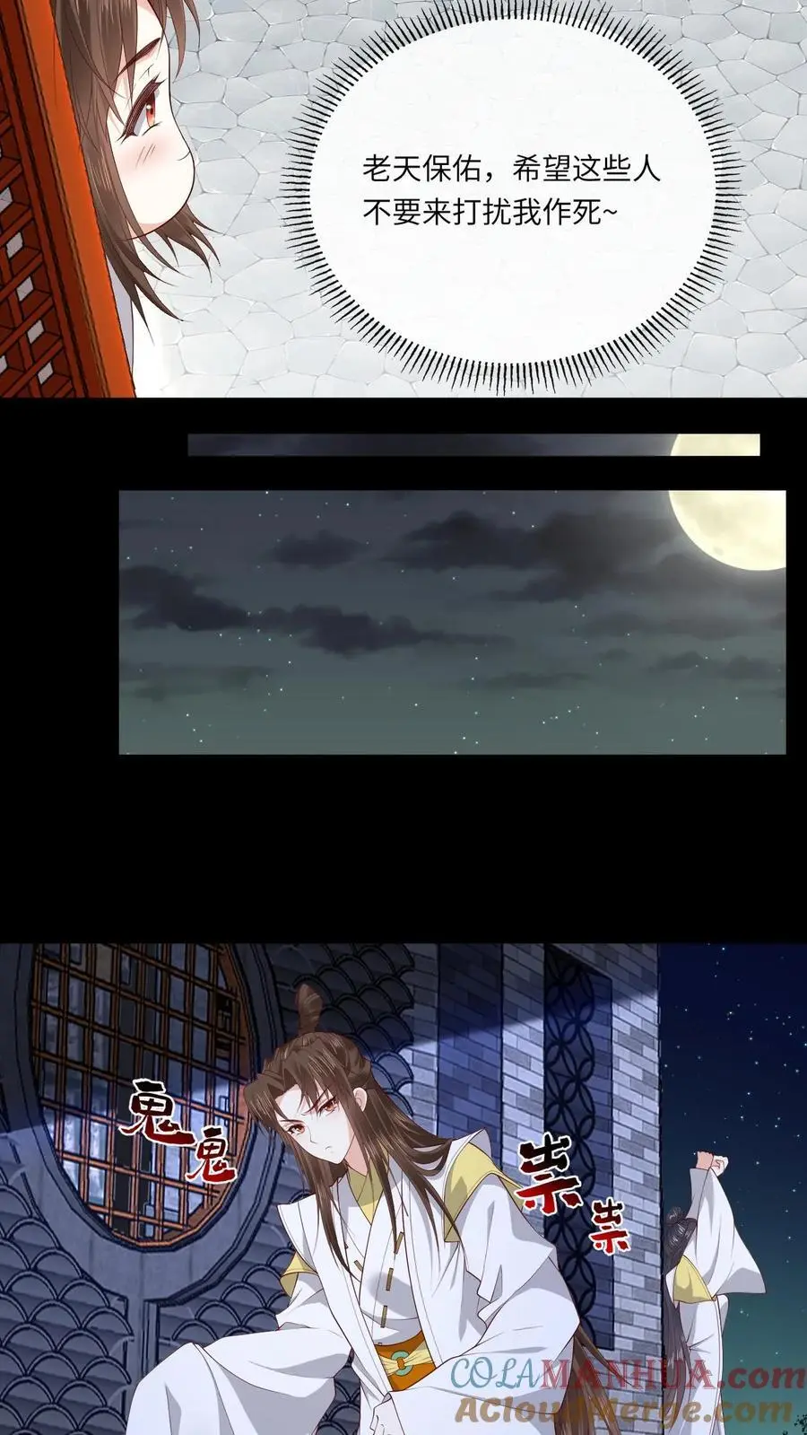 第153话 秒懂女孩凤曦梦 第19页