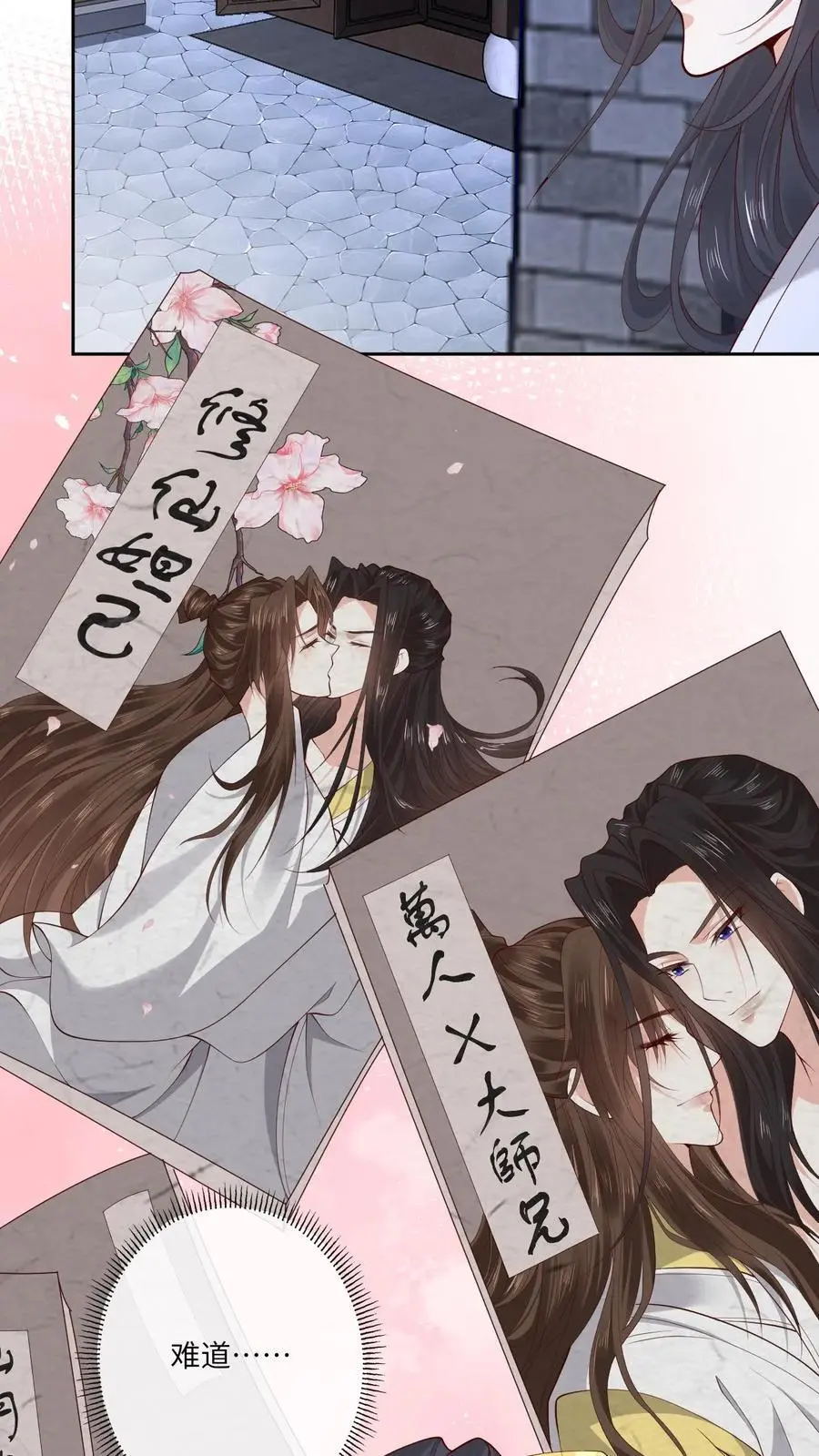 第153话 秒懂女孩凤曦梦 第22页
