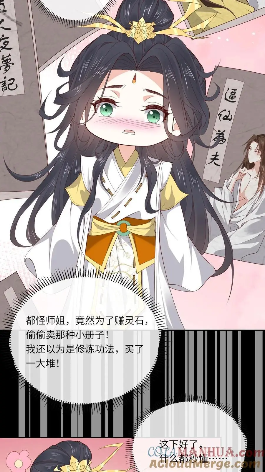 第153话 秒懂女孩凤曦梦 第23页
