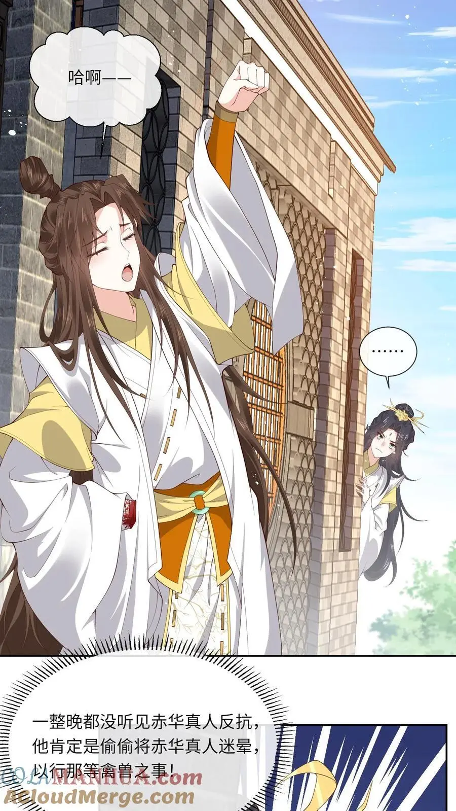 第153话 秒懂女孩凤曦梦 第25页