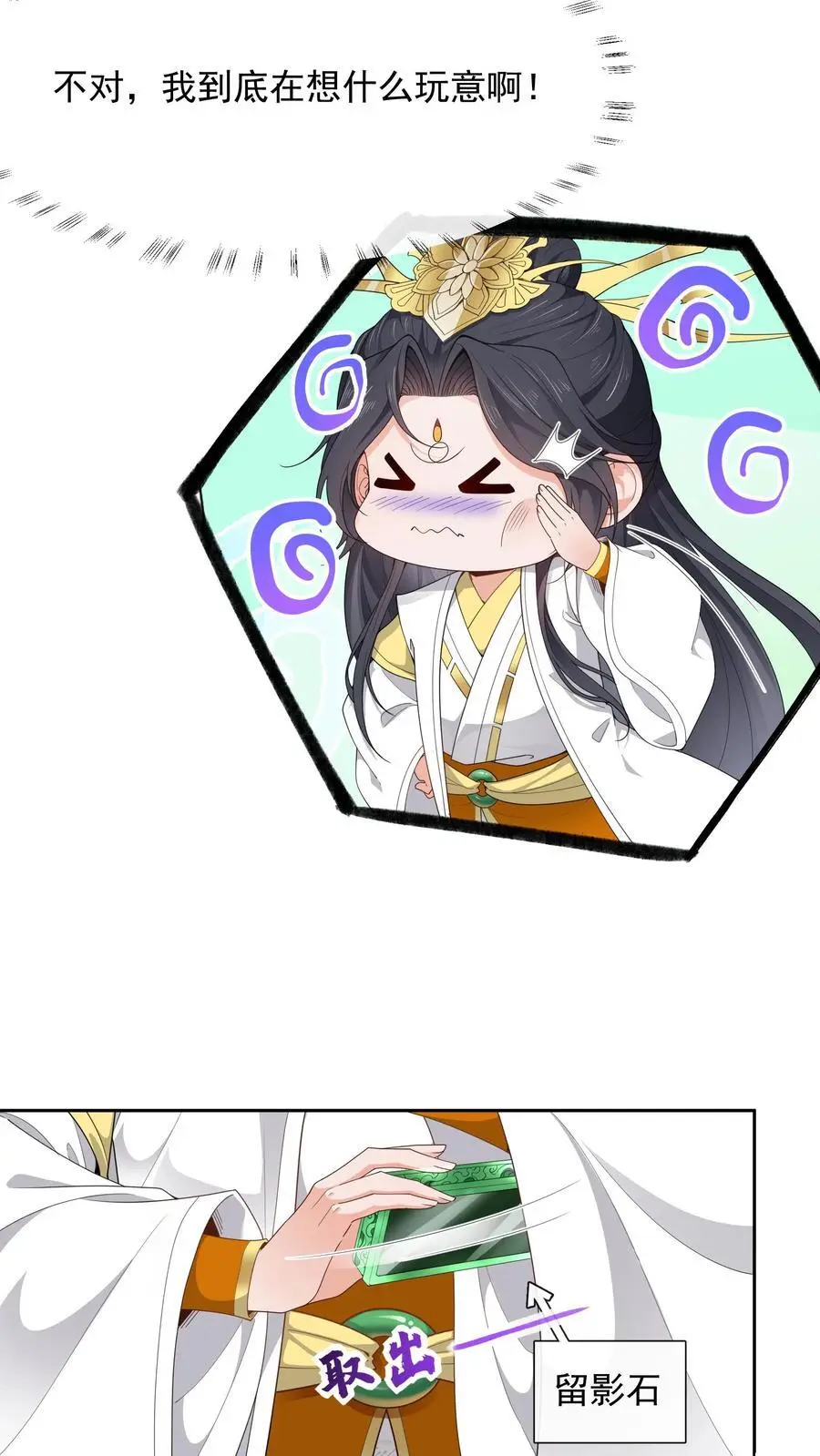 第154话 奇奇怪怪的展开 第6页