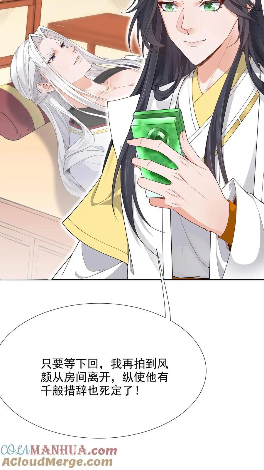 第154话 奇奇怪怪的展开 第9页