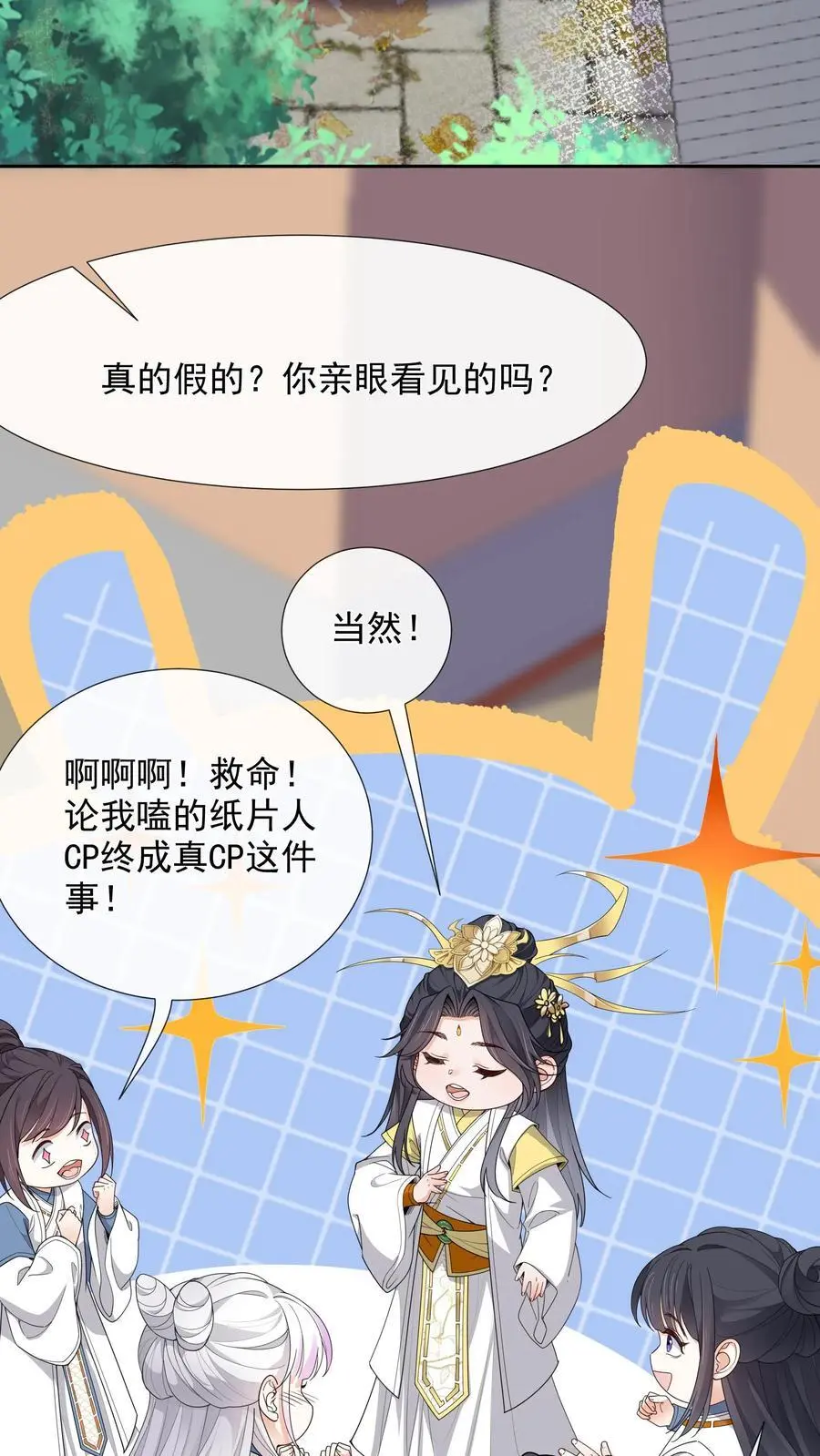 第154话 奇奇怪怪的展开 第16页