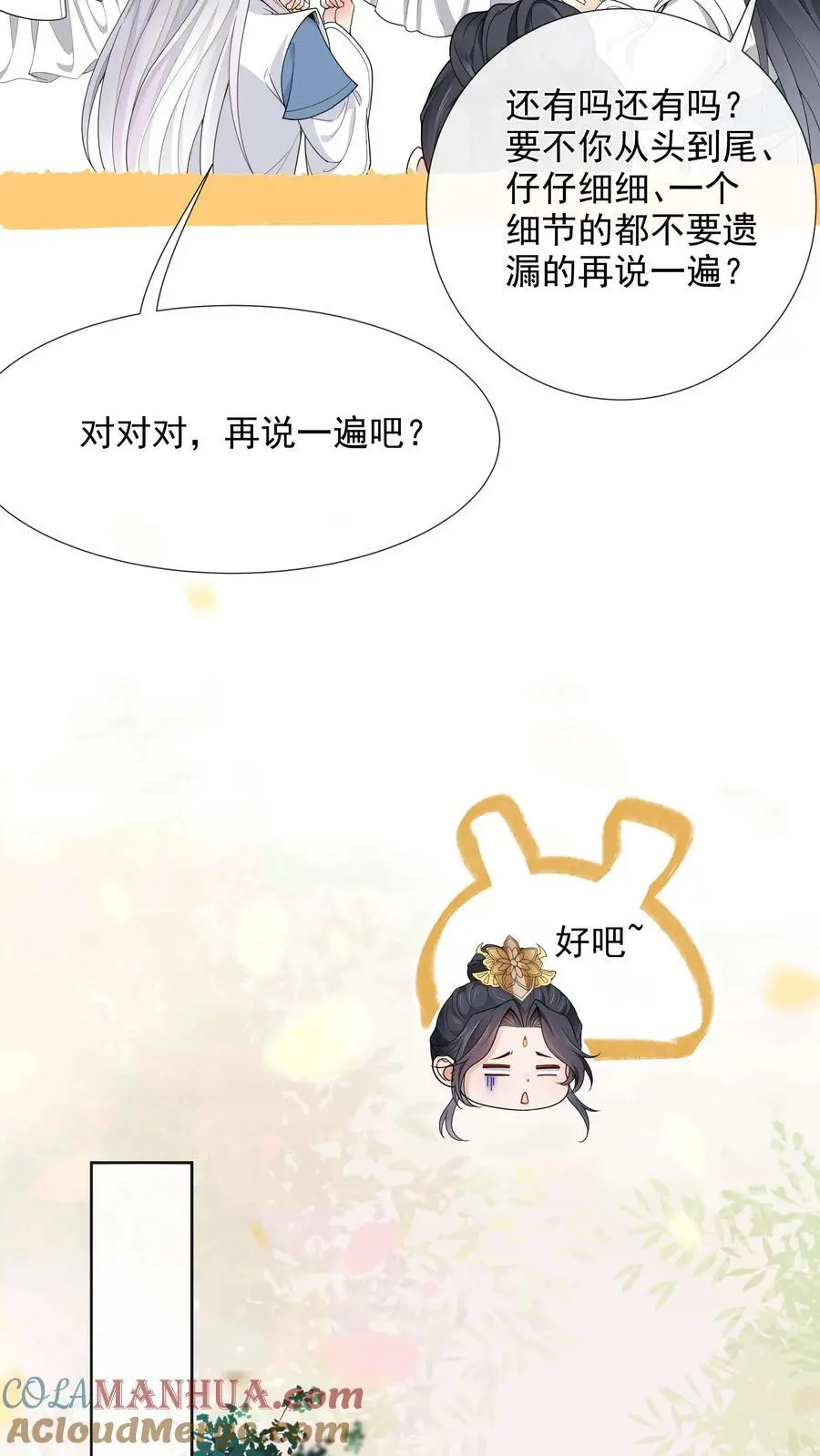 第154话 奇奇怪怪的展开 第17页