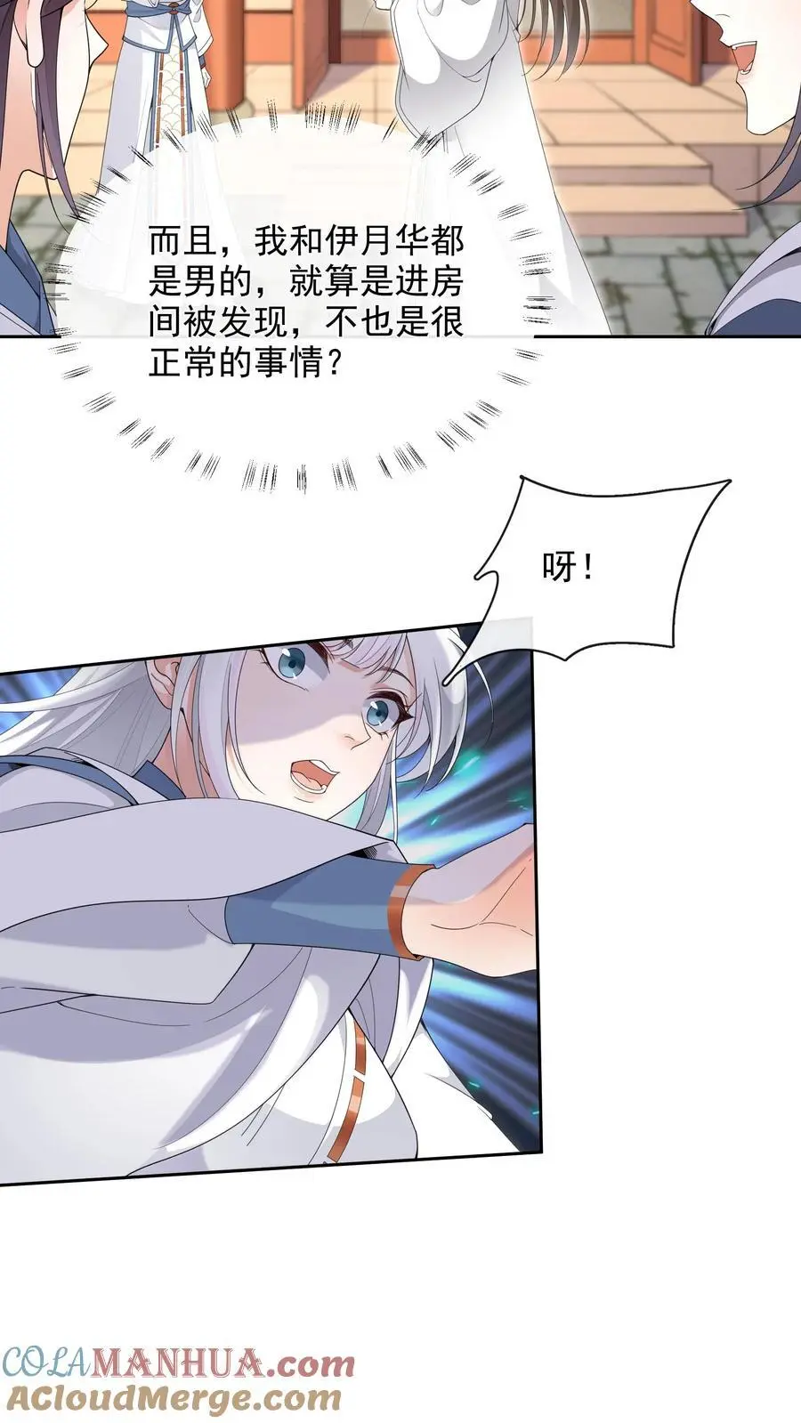 第154话 奇奇怪怪的展开 第21页