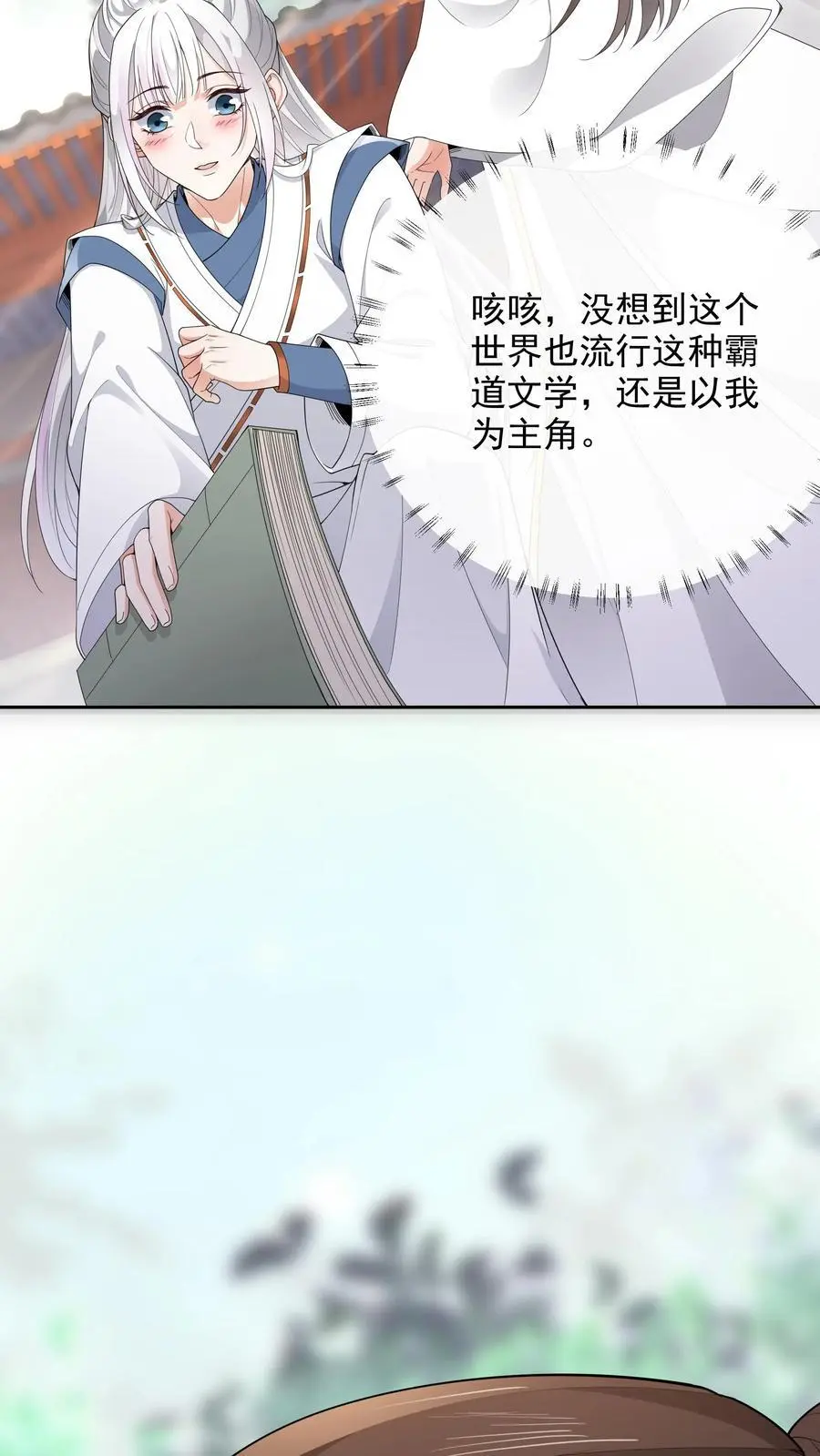 第154话 奇奇怪怪的展开 第24页