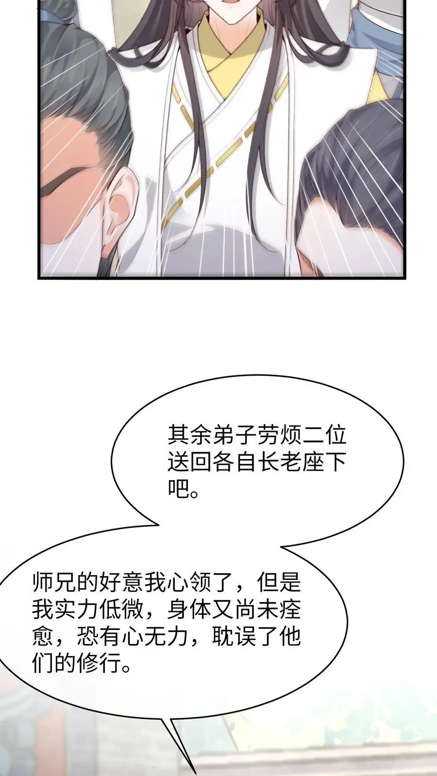 第155话 一夜未眠 第4页
