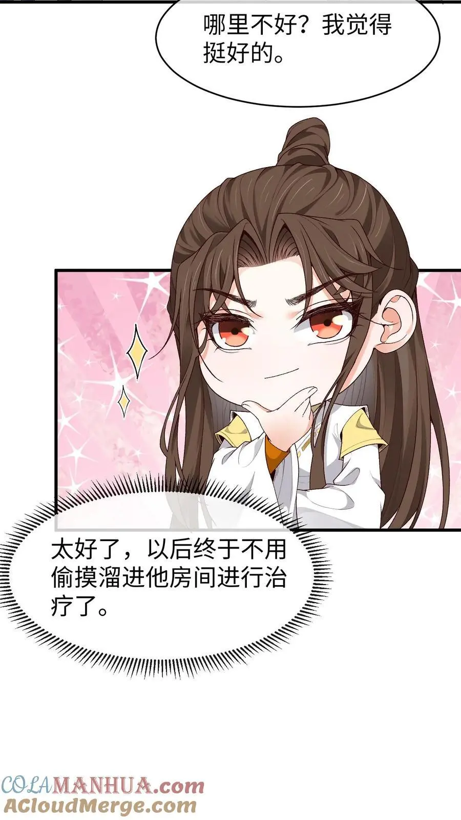 第155话 一夜未眠 第9页