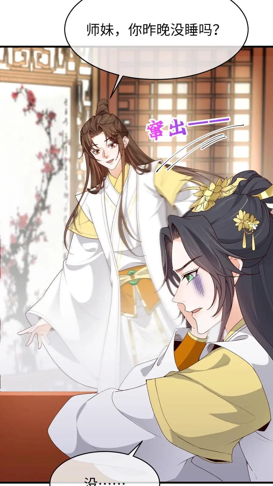第155话 一夜未眠 第18页