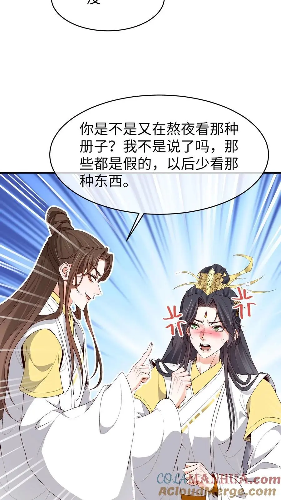 第155话 一夜未眠 第19页