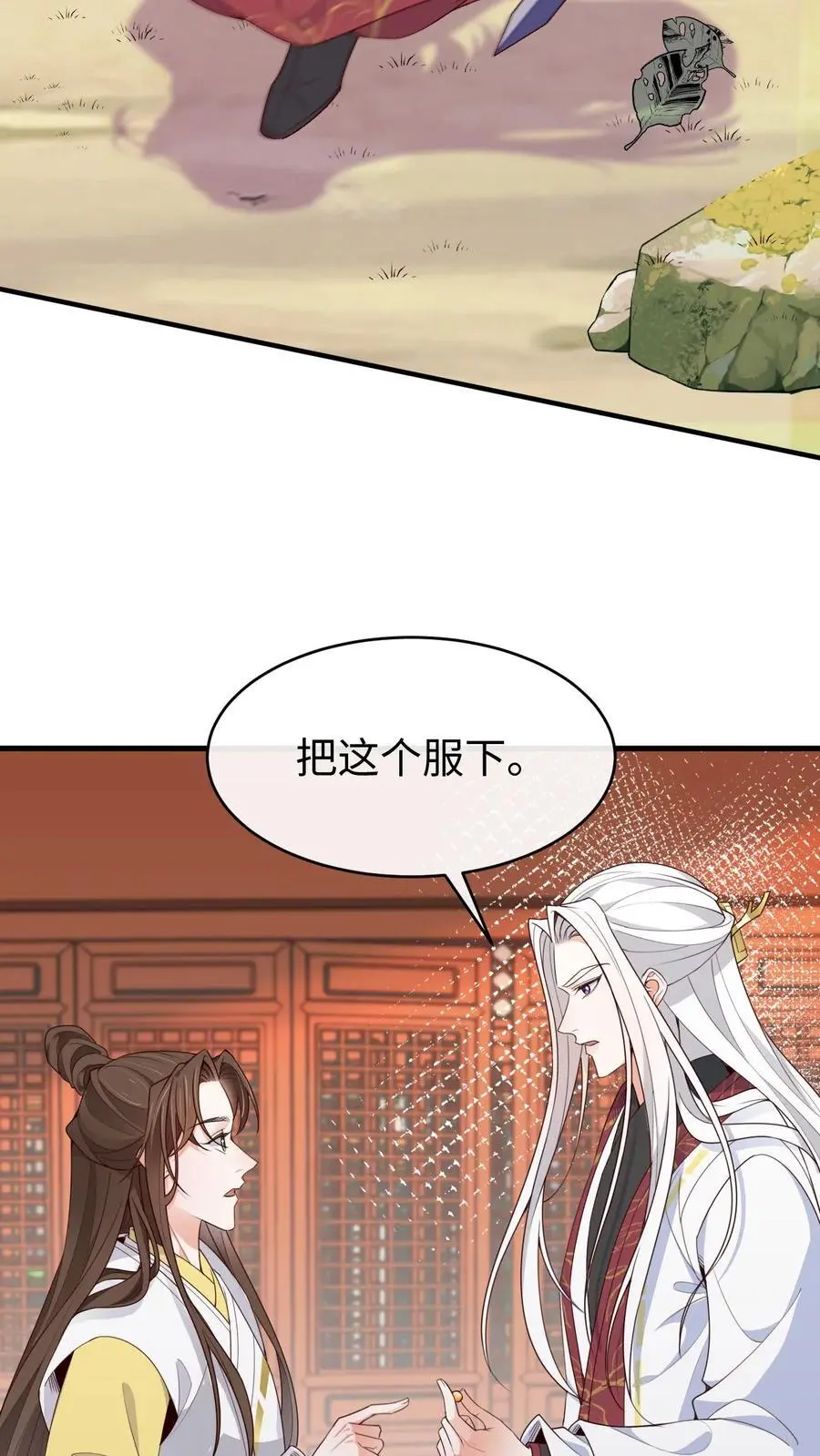 第155话 一夜未眠 第24页