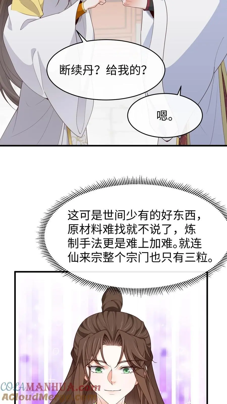 第155话 一夜未眠 第25页