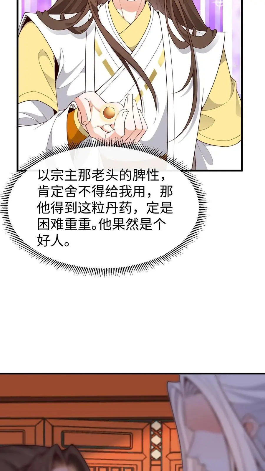 第155话 一夜未眠 第26页