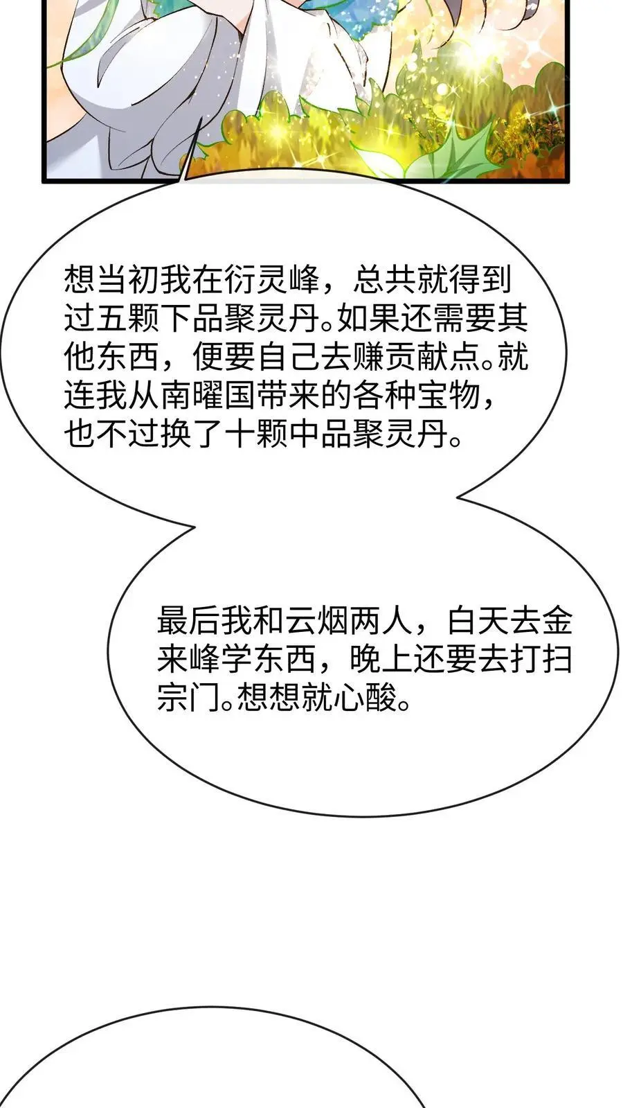 第156话 拼命作死和拼命救 第8页