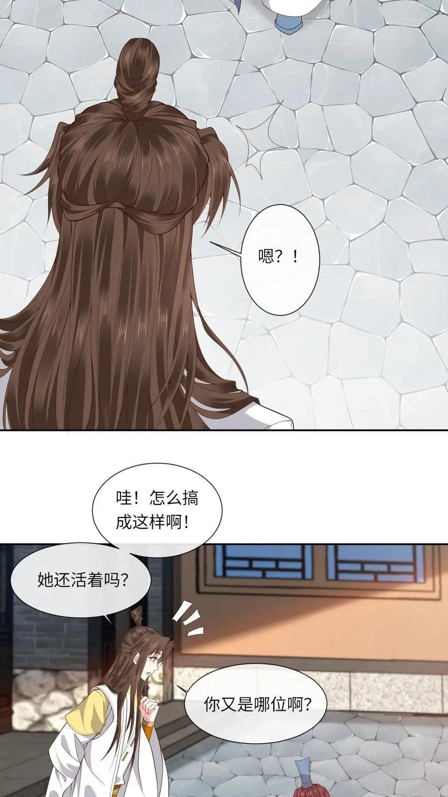 第157话 又菜又爱玩 第4页