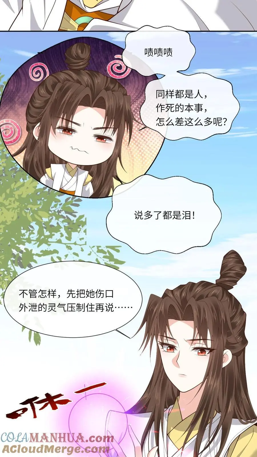 第157话 又菜又爱玩 第7页