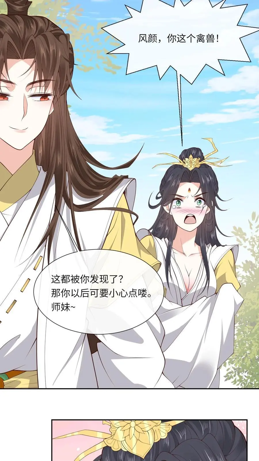 第157话 又菜又爱玩 第14页