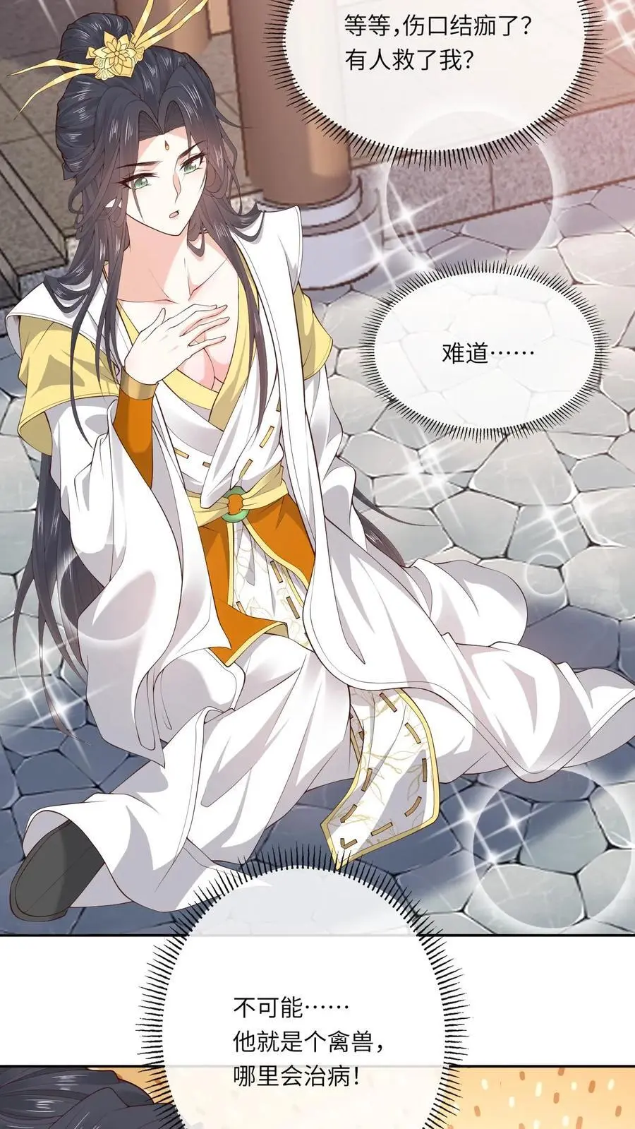 第157话 又菜又爱玩 第16页