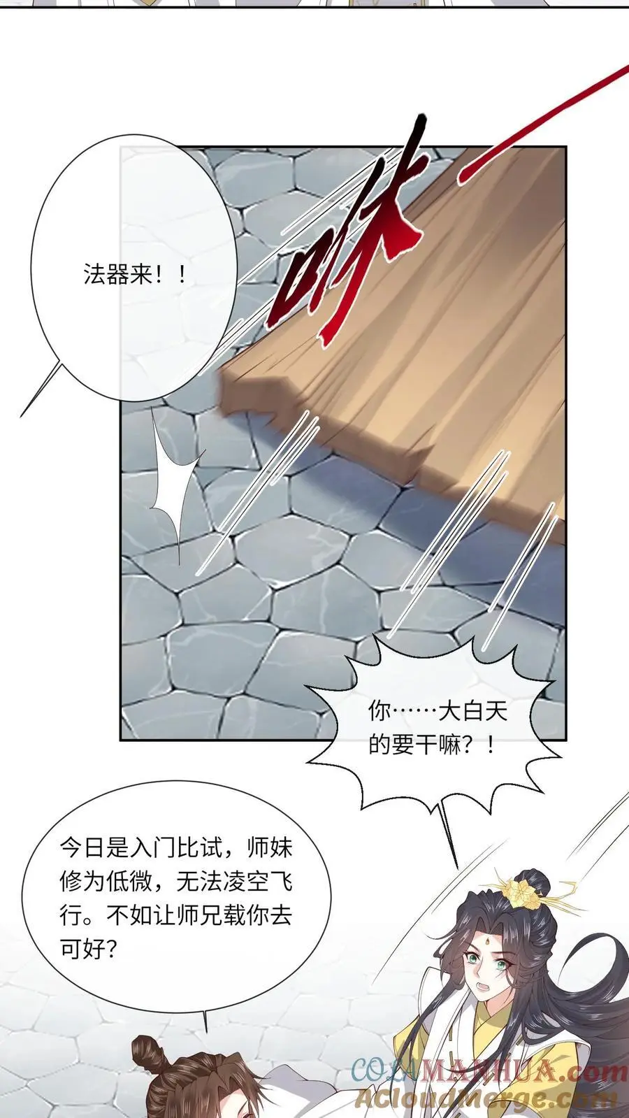 第157话 又菜又爱玩 第23页