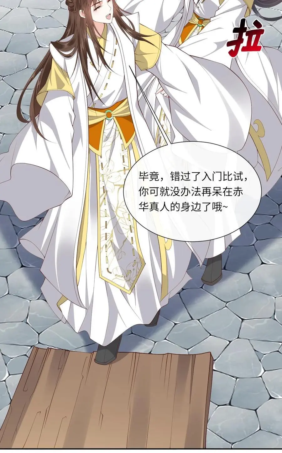 第157话 又菜又爱玩 第24页