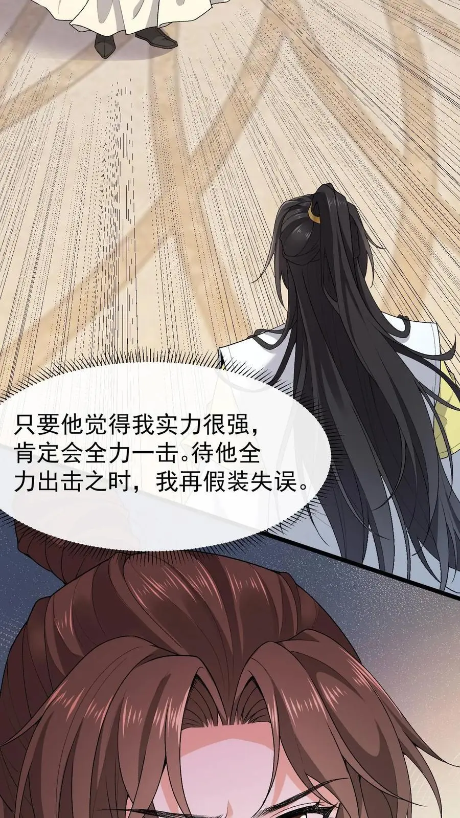 第158话 我认输 第12页