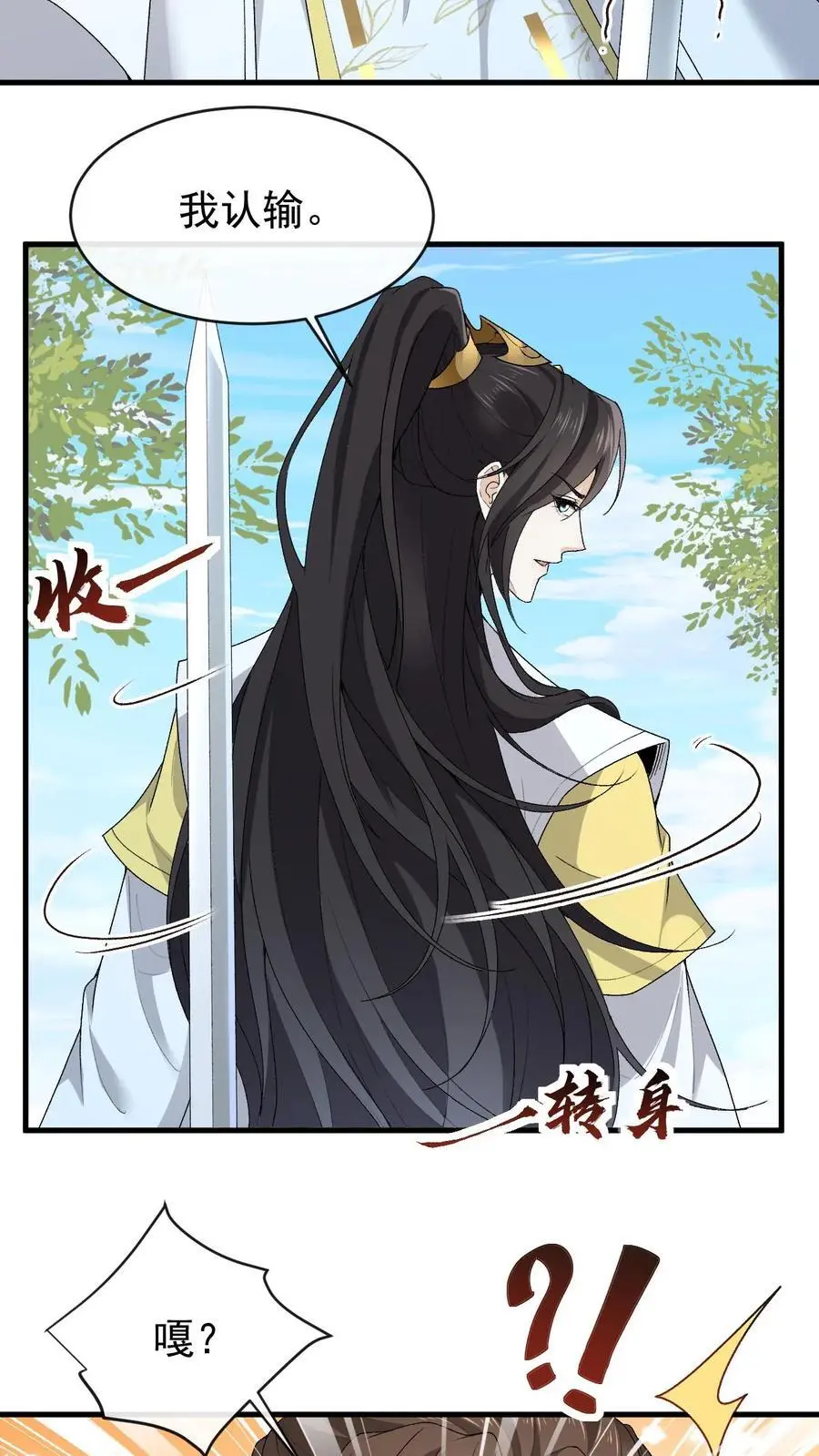 第158话 我认输 第16页