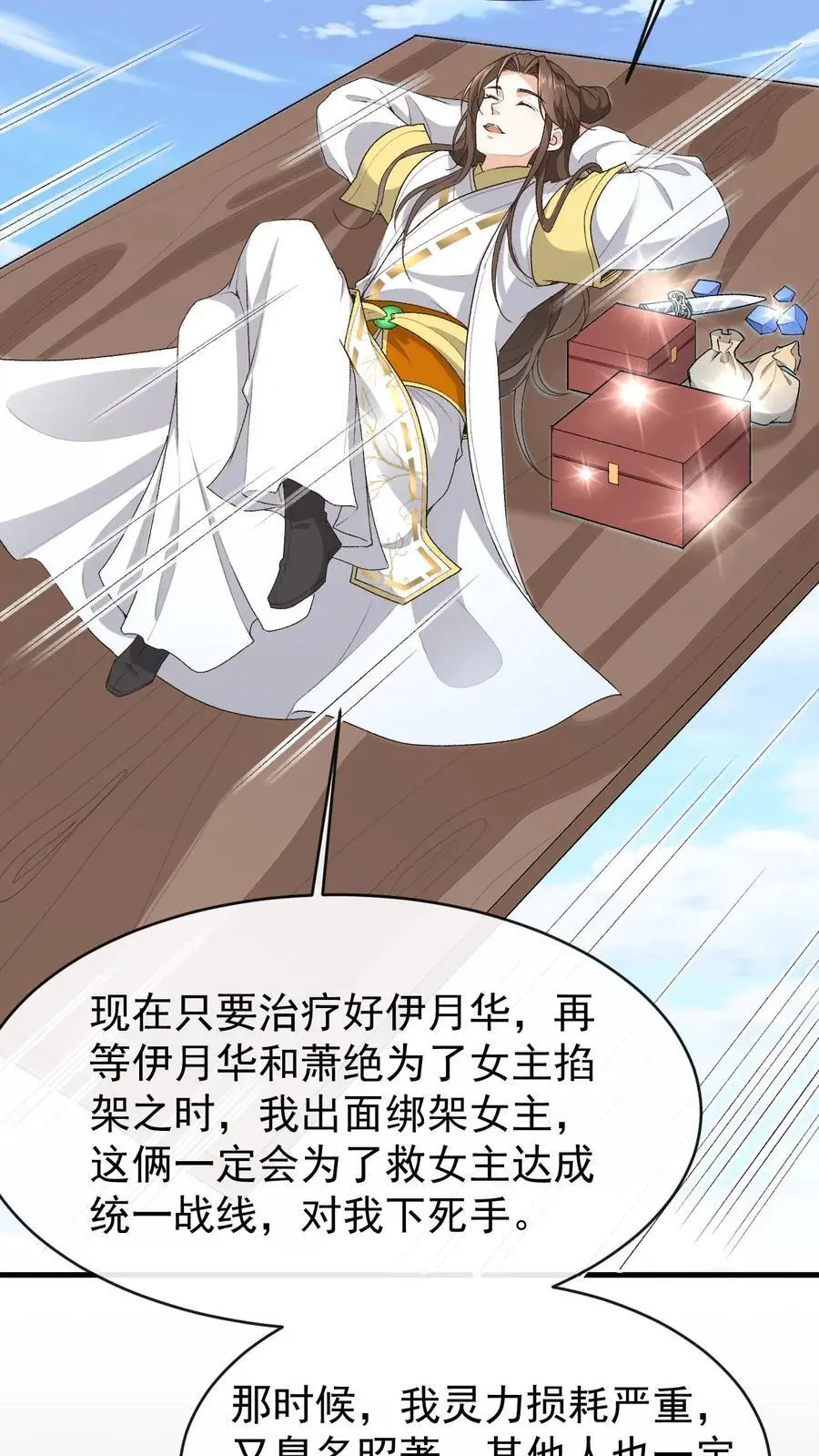 第158话 我认输 第24页