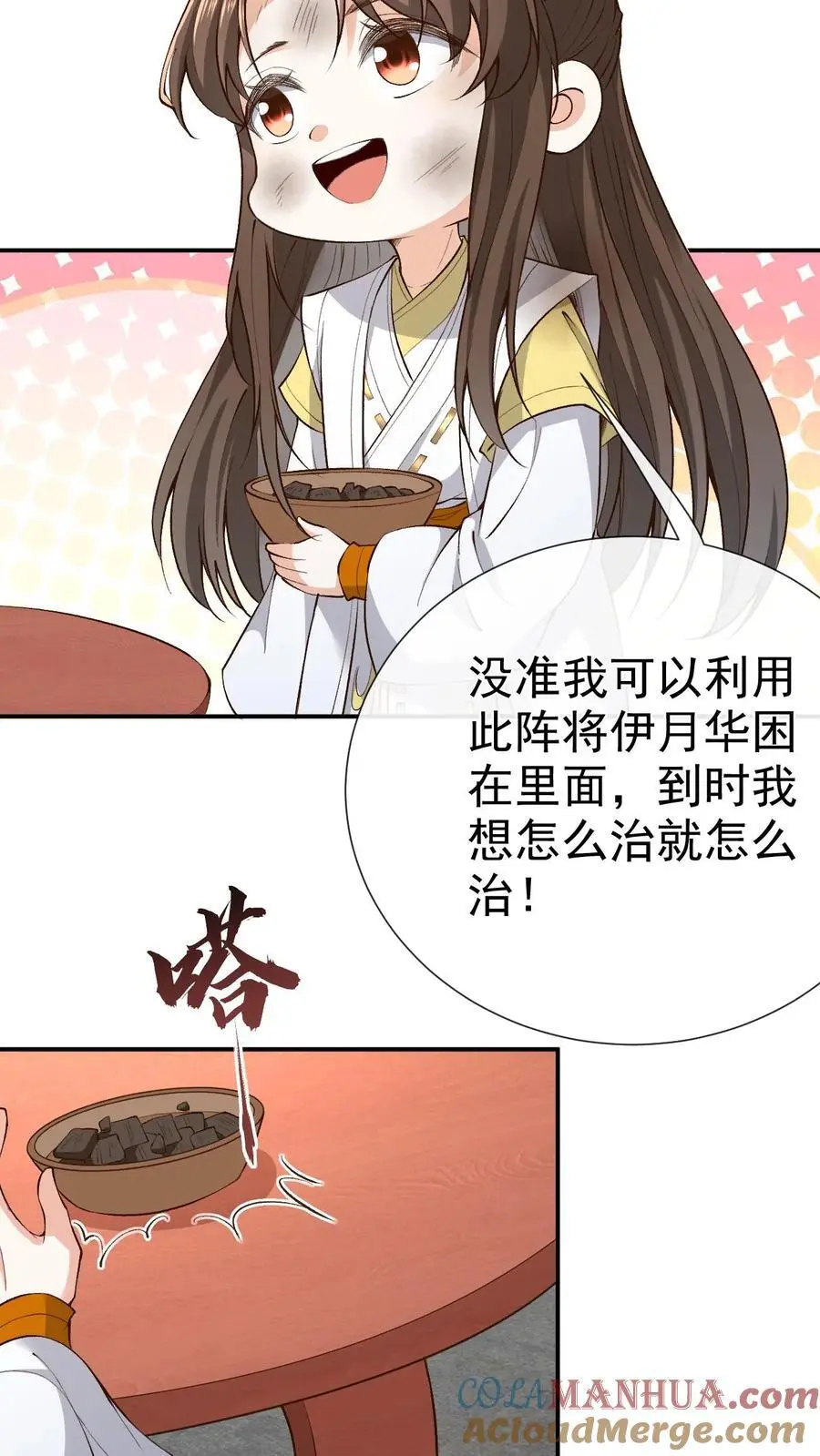 第160话 上古大阵 第3页