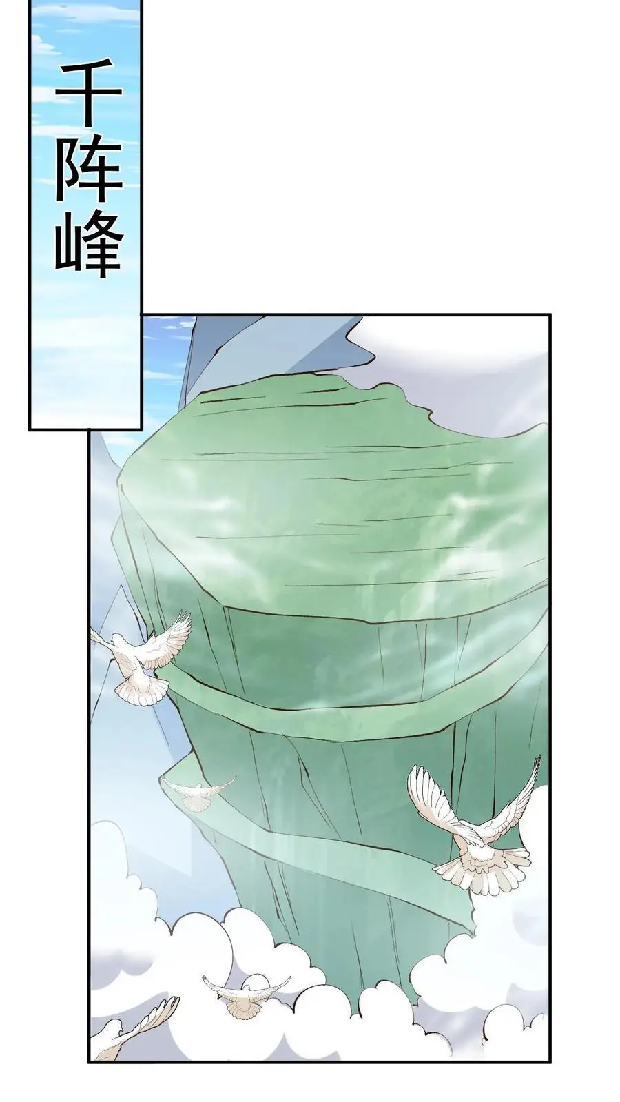 第160话 上古大阵 第6页