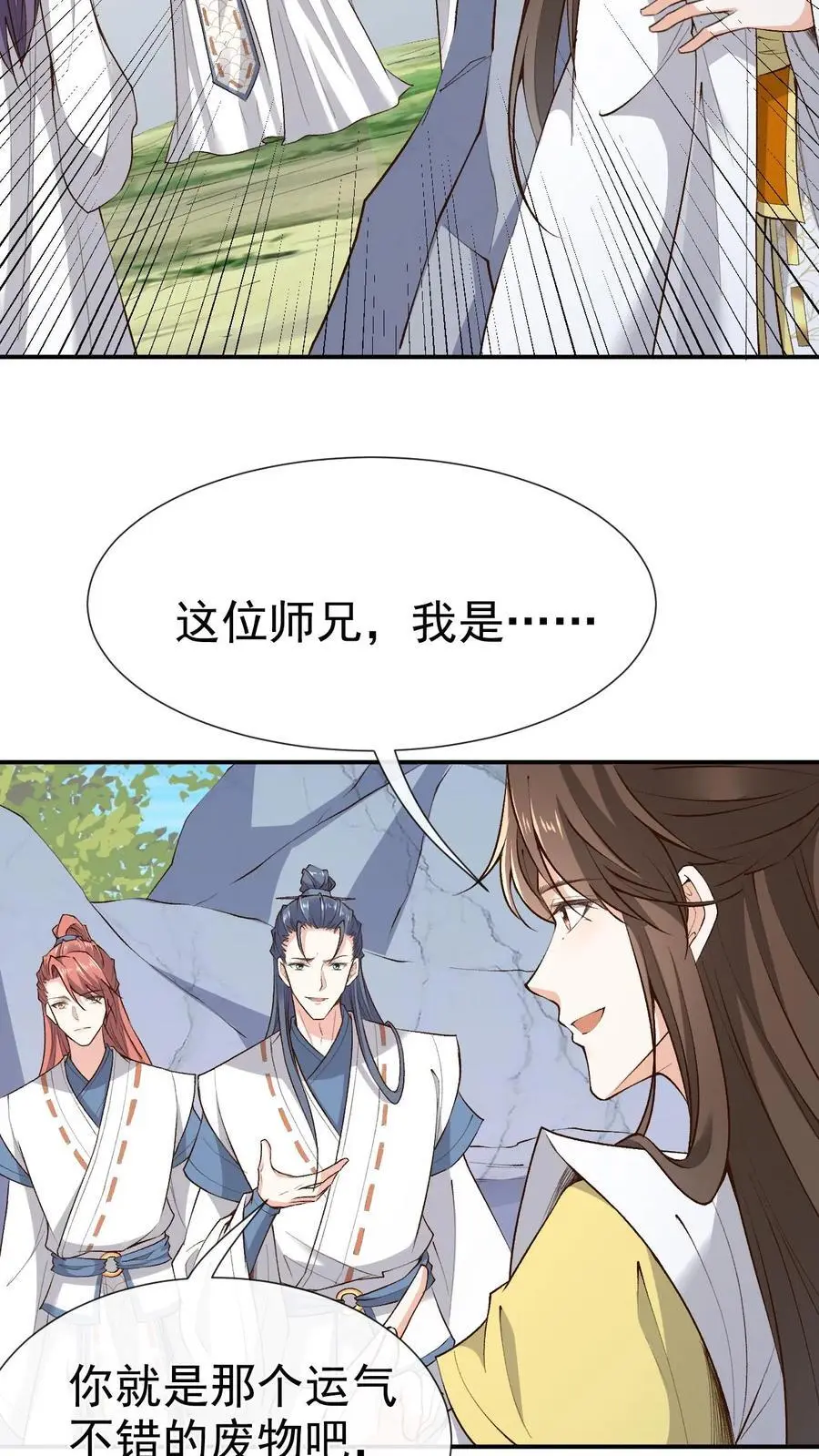 第160话 上古大阵 第8页