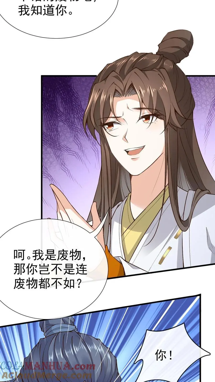 第160话 上古大阵 第9页