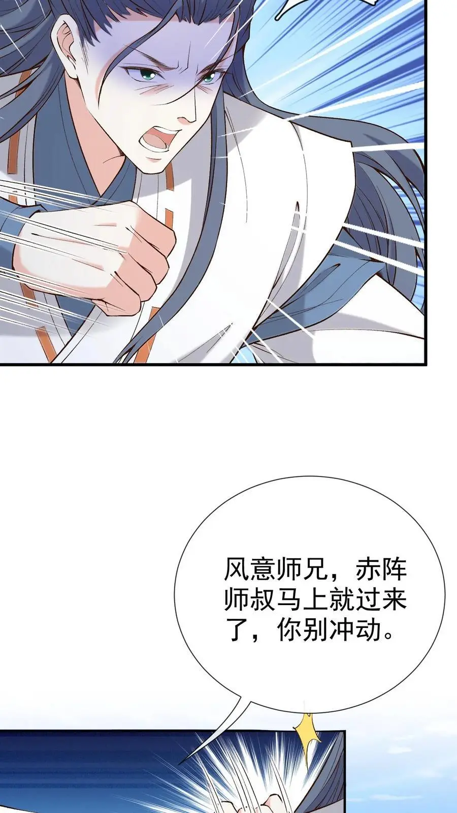 第160话 上古大阵 第10页