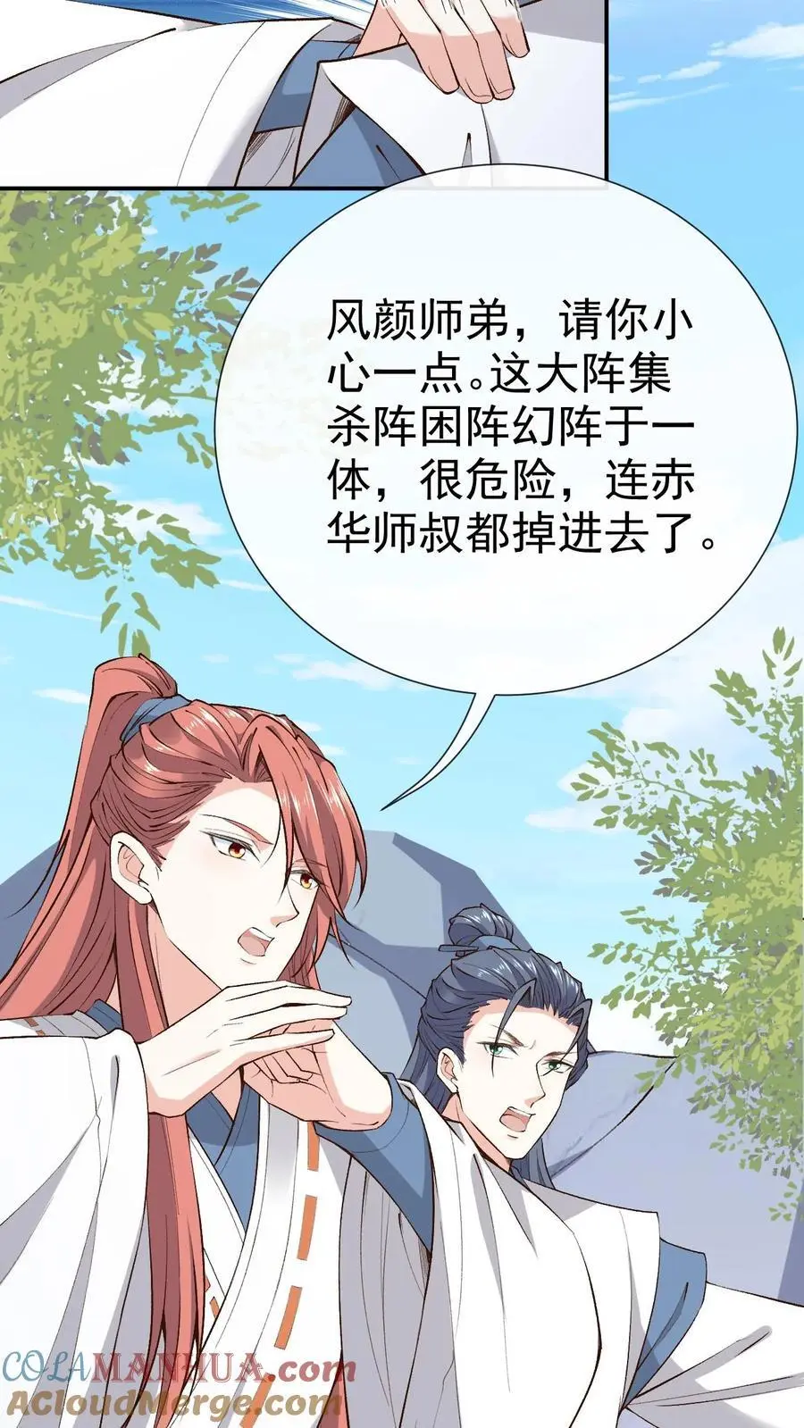 第160话 上古大阵 第11页