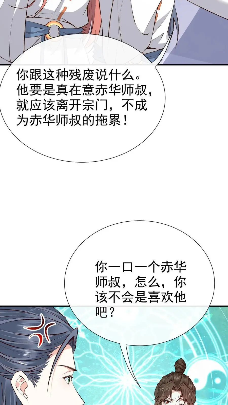 第160话 上古大阵 第12页